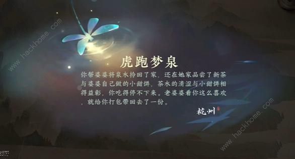 逆水寒手游虎跑梦泉游历任务怎么做 虎跑梦泉游历任务完成攻略图片5