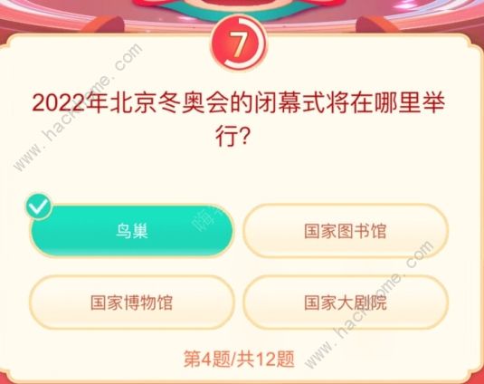 头号答人相约东奥专场答题答案总汇：抖音12道题全题目答案分享图片4