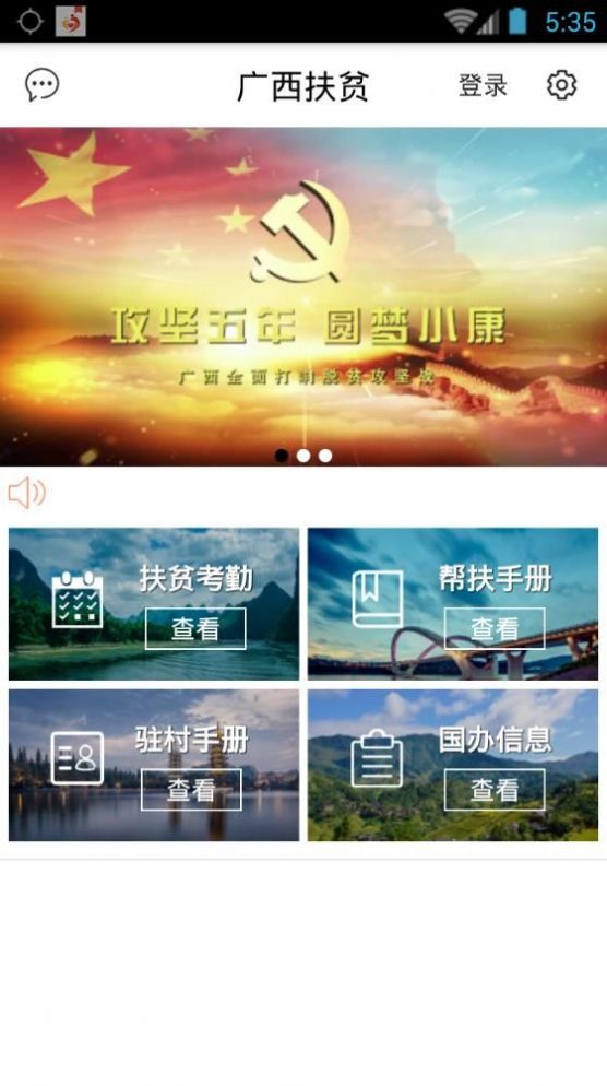 广西防贫手机app打卡ios下载 v5.1.5