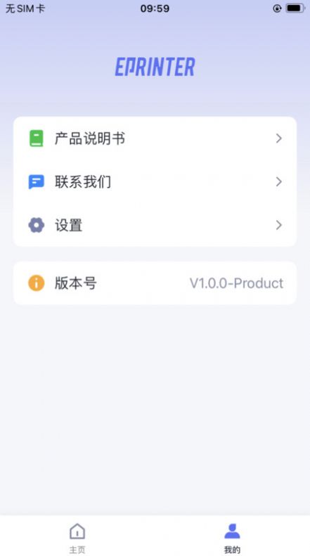 eprinter打印机下载软件 v1.1.1