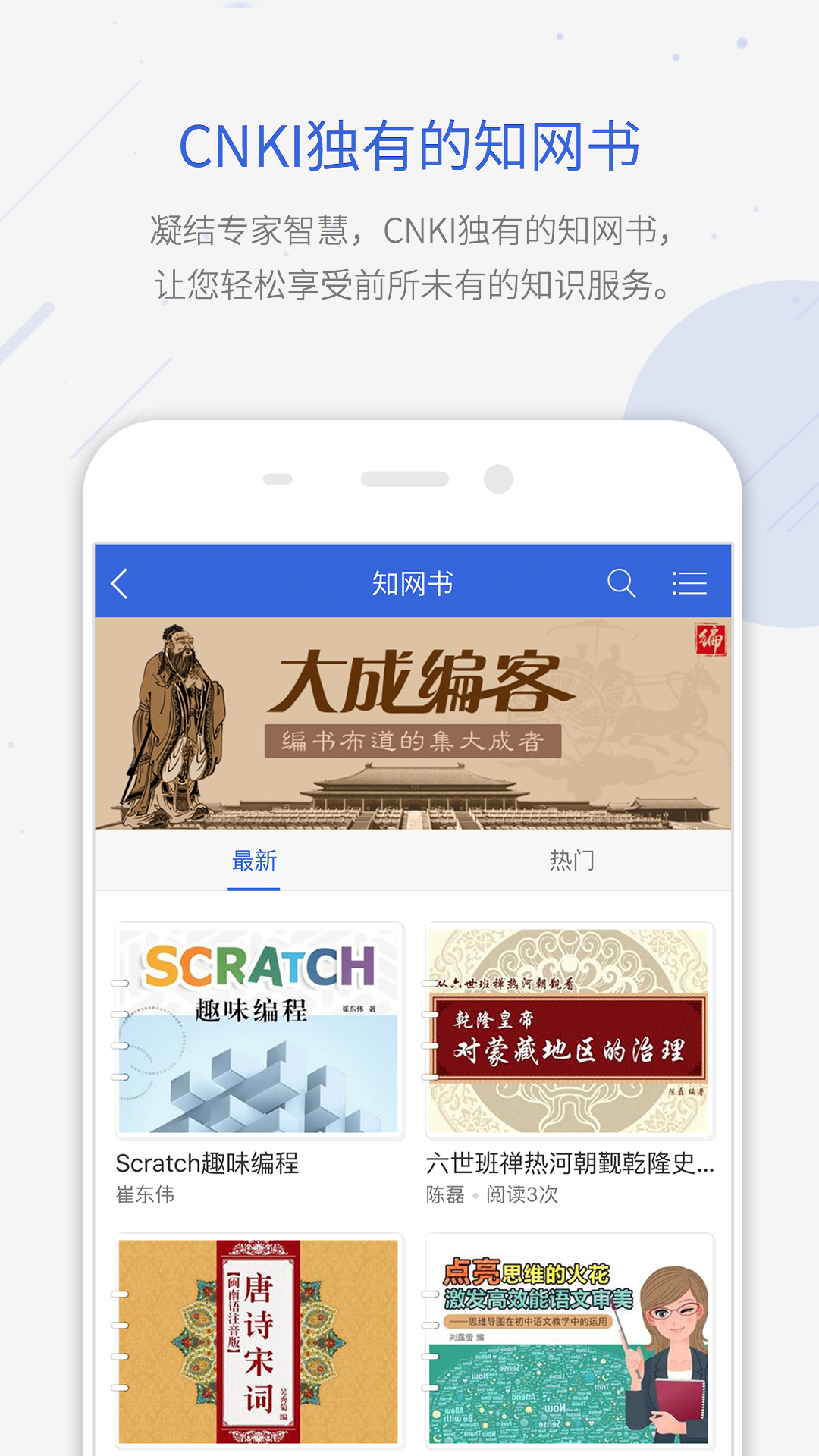 手机知网免费下载安卓版app v8.0.3