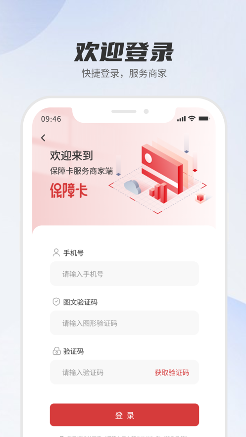 河北机关事务保障卡商家版手机版app下载 v1.1.10