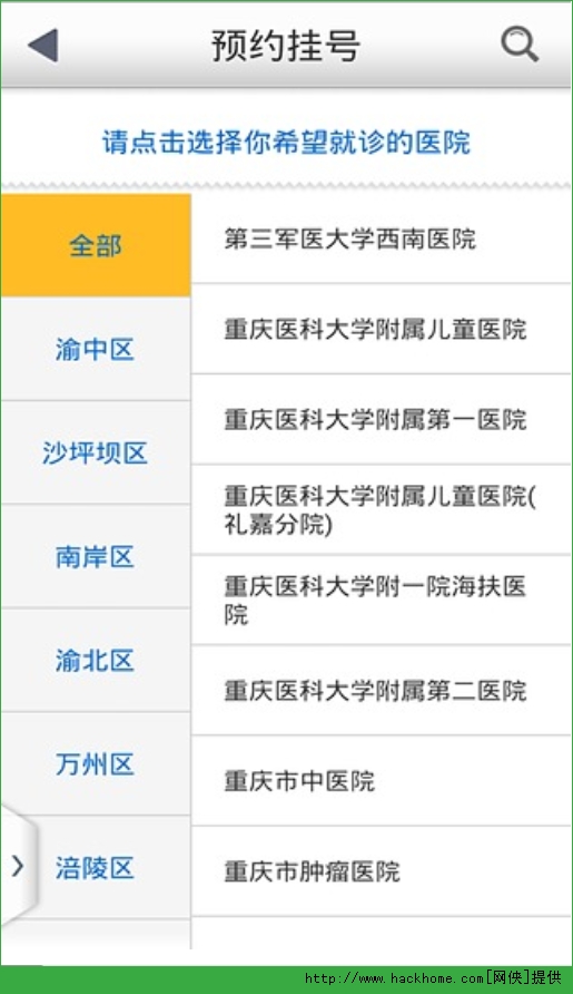 医事通挂号官网ios手机版app v10.18