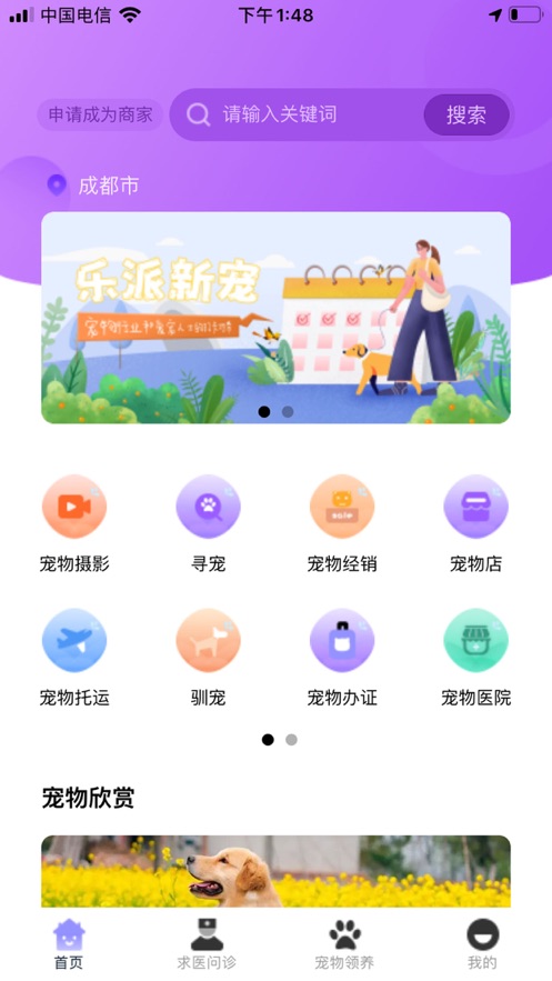 乐派新宠app安卓版 1.0