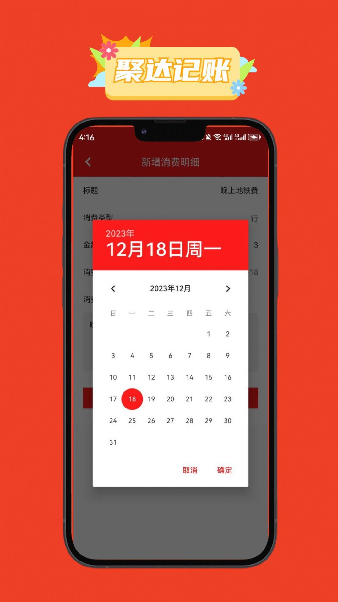 聚达记账app手机版下载 v1.0