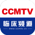 CCMTV临床频道苹果手机app官方版下载 v5.3.8