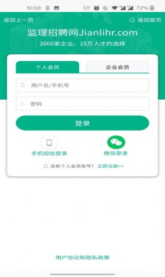 监理招聘网app手机版下载 v6.3.1