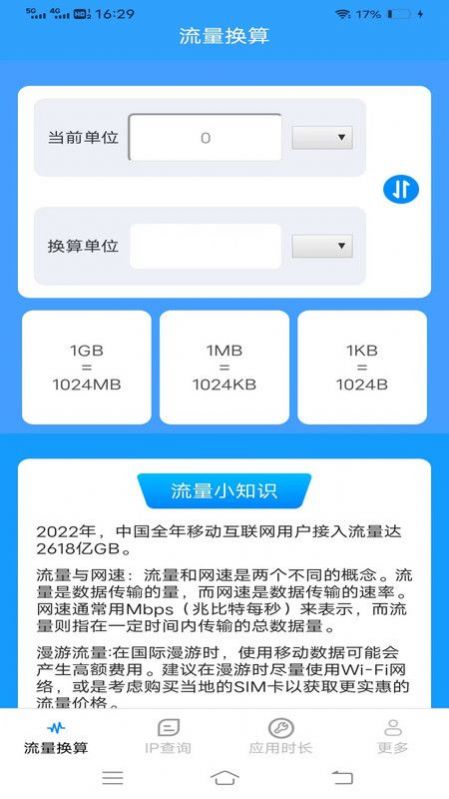 金通流量软件下载安装 v2.8.9.2