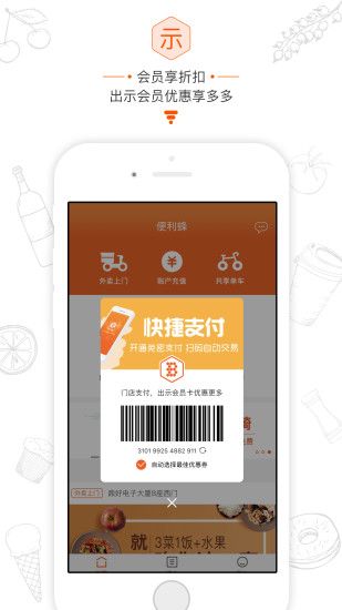 便利蜂单车app官网下载手机版 v1.8.4