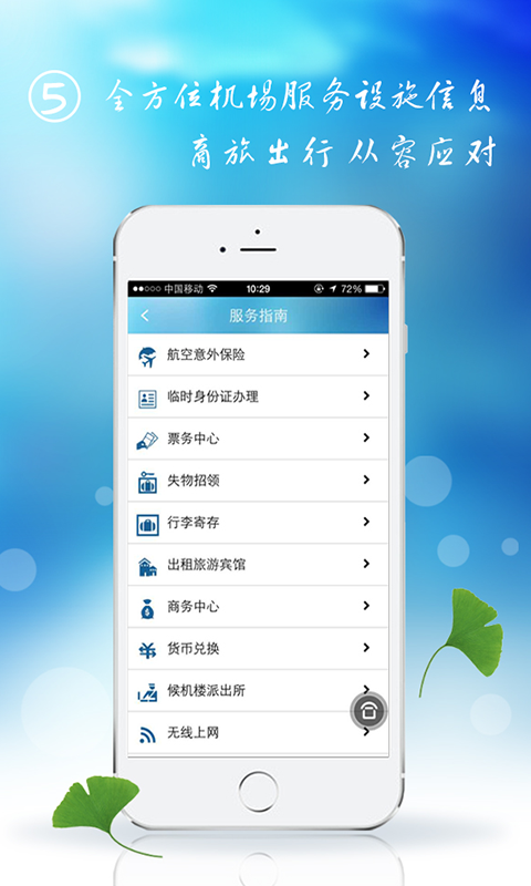 上海机场安卓版app v4.4.2