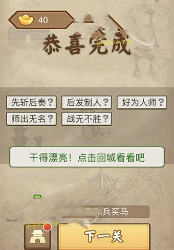 成语请留步答案大全 全关卡答案通关总汇[视频][多图]图片1