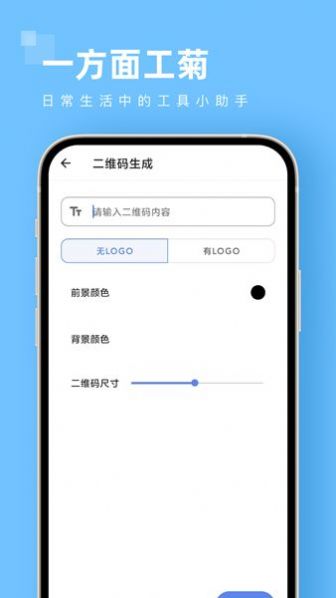 一方面工菊工具箱app安卓版 v1.0.0