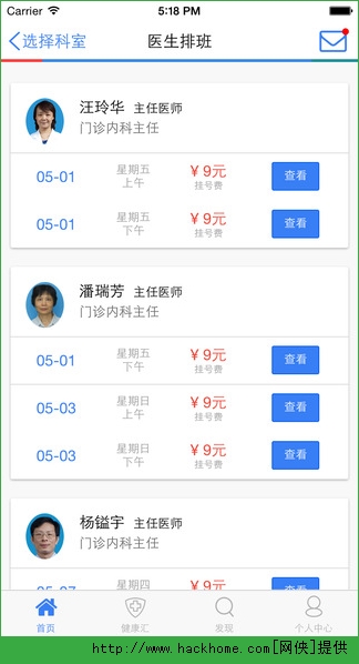 医程通iOS手机版APP v3.9.5