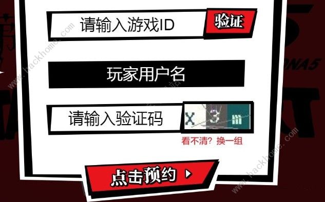 第五人格女神异闻录5怎么预约 P5联动官网密码与预约攻略图片2