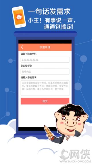 猪八戒网ios手机版app v8.5.20