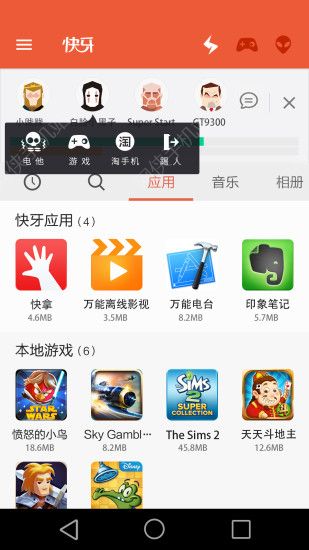 快牙下载安装 v6.5.4