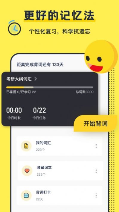 考研英语背单词App官方版下载 v1.1