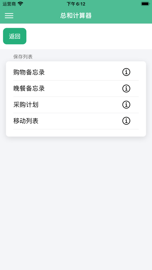 总和计算器app软件下载 v1.0