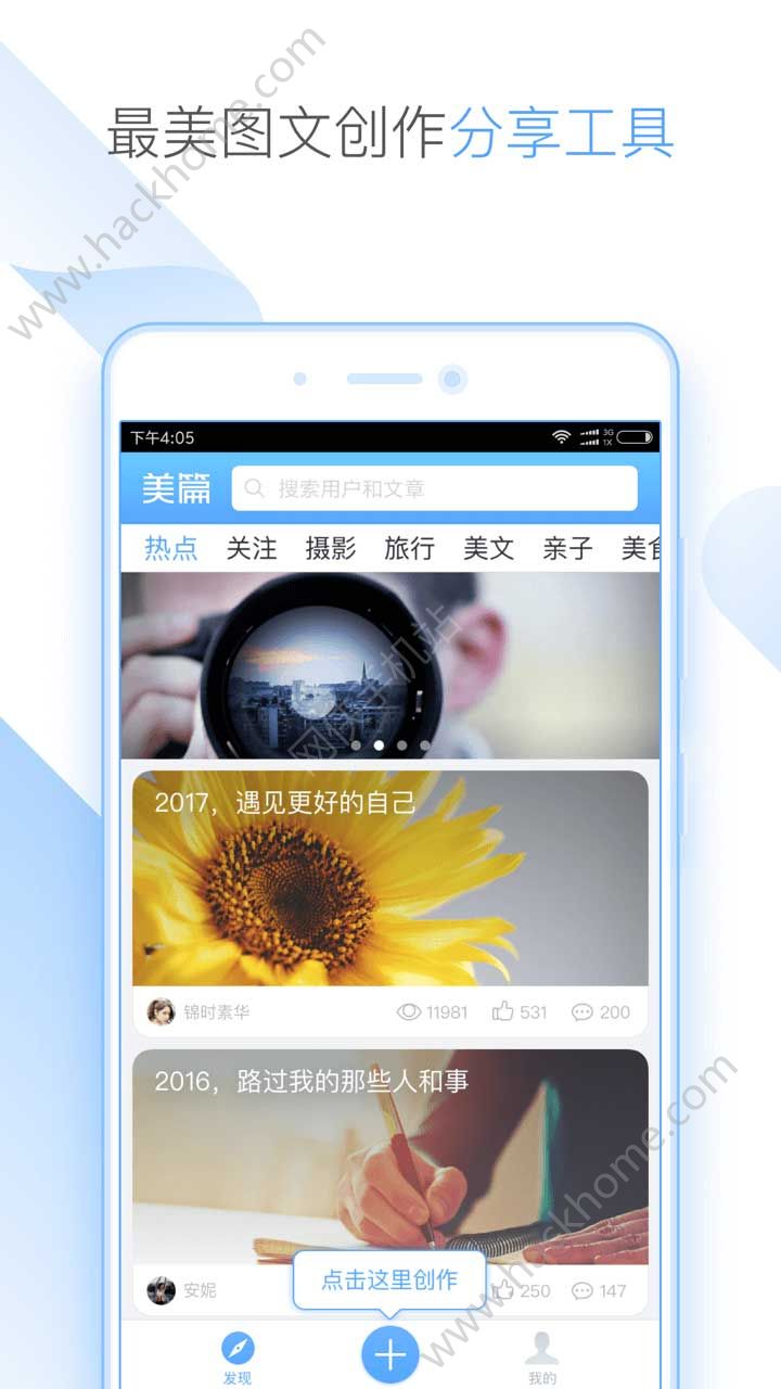 美篇官网手机版下载安装 v10.2.3