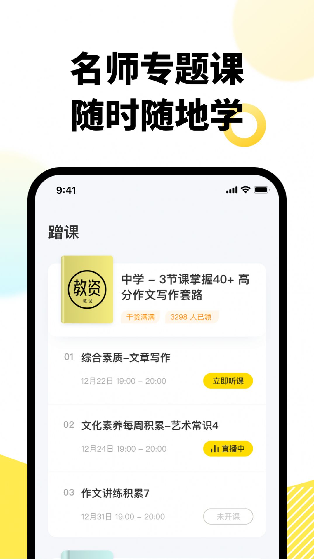 考虫教师app手机版图片1