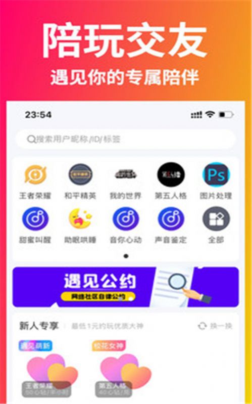 遇见星球app最新版图片1