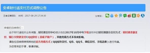 王者荣耀财付通支付怎么没了 是关闭了吗​