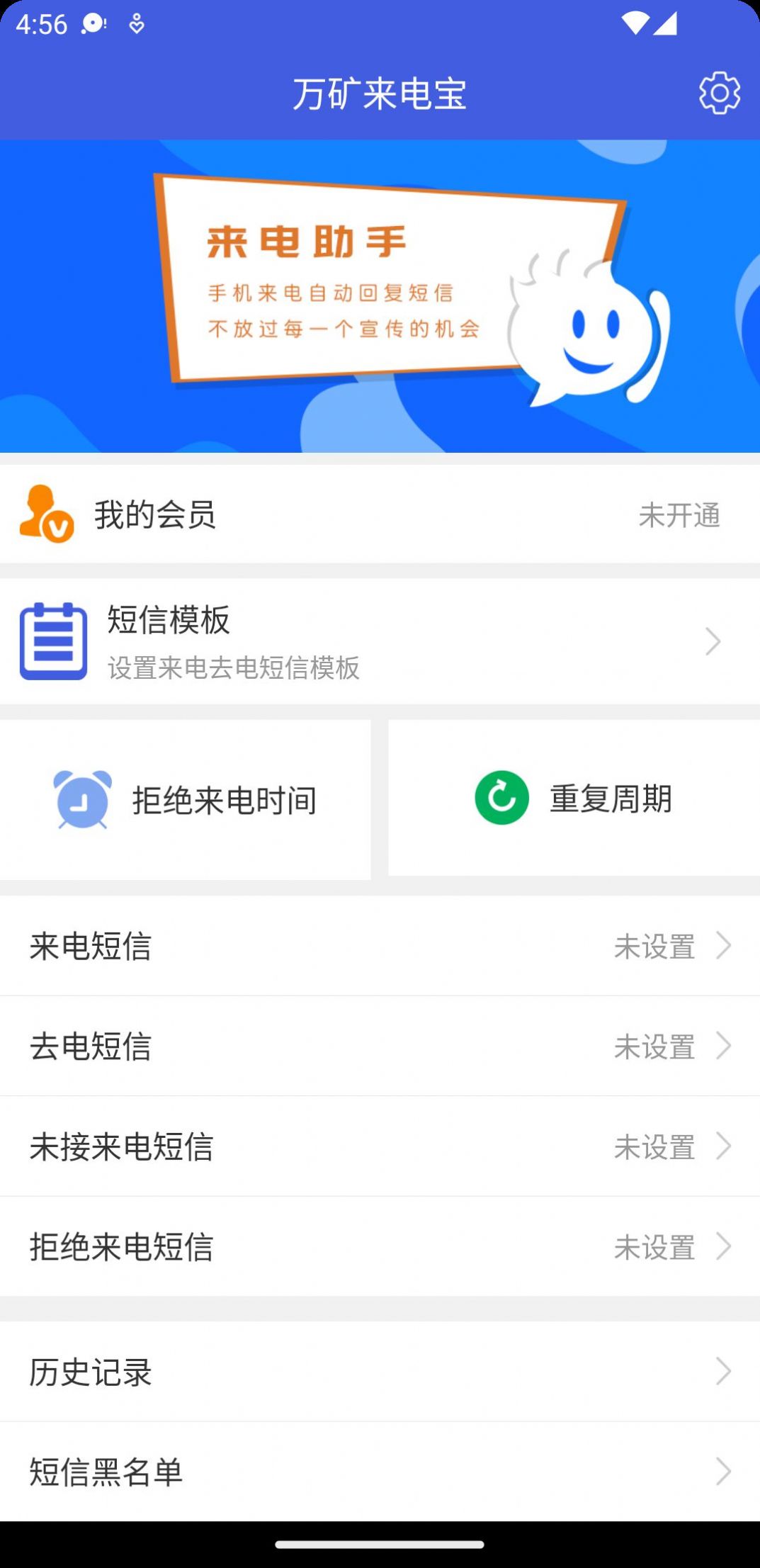 万矿来电宝官方手机版下载 v1.5.7