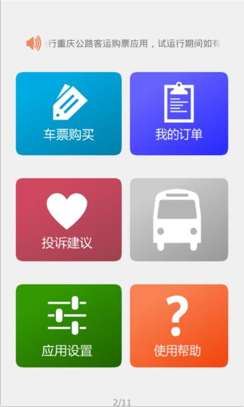 重庆渝快行官网app手机版下载 v1.4