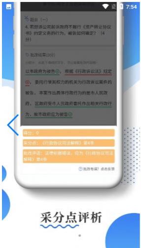 主观题批改软件app官方版下载 v1.0.4