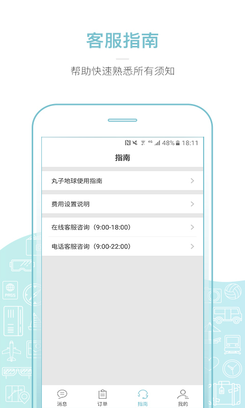 丸子向导端官网app手机软件下载 v14.10.04