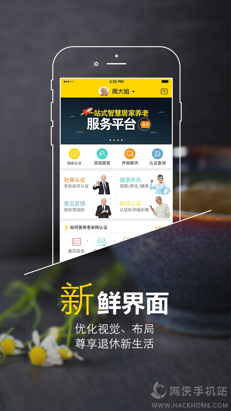 老来网手机app下载 v8.2.3