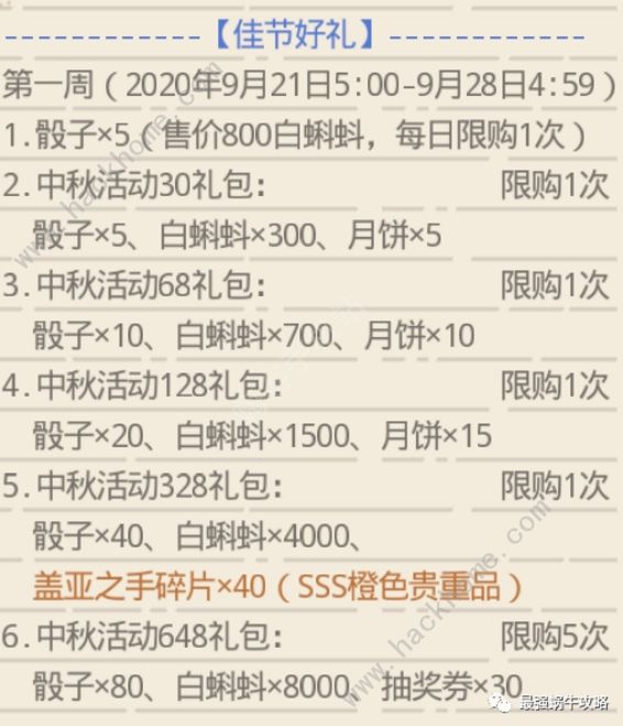 最强蜗牛中秋黄金周活动攻略 超详细中秋黄金周奖励最大化技巧图片2