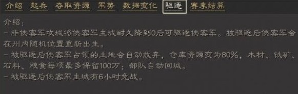 三国志战略版侠客军厉害吗 侠客军特点详解图片4