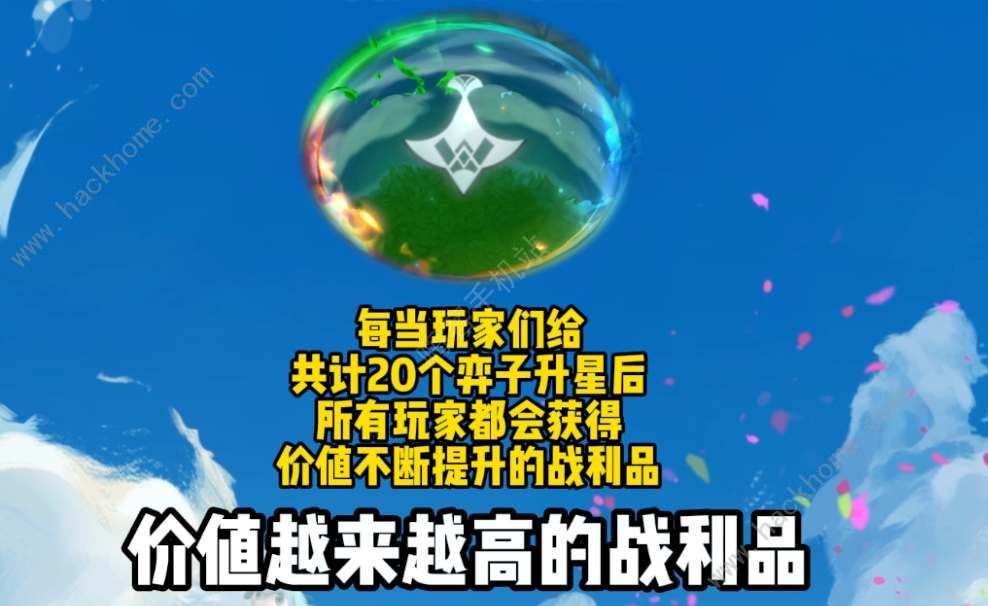 云顶之弈s9.5以绪奥肯城邦升星奖励大全 s9.5以绪奥肯城邦奖励有哪些图片1