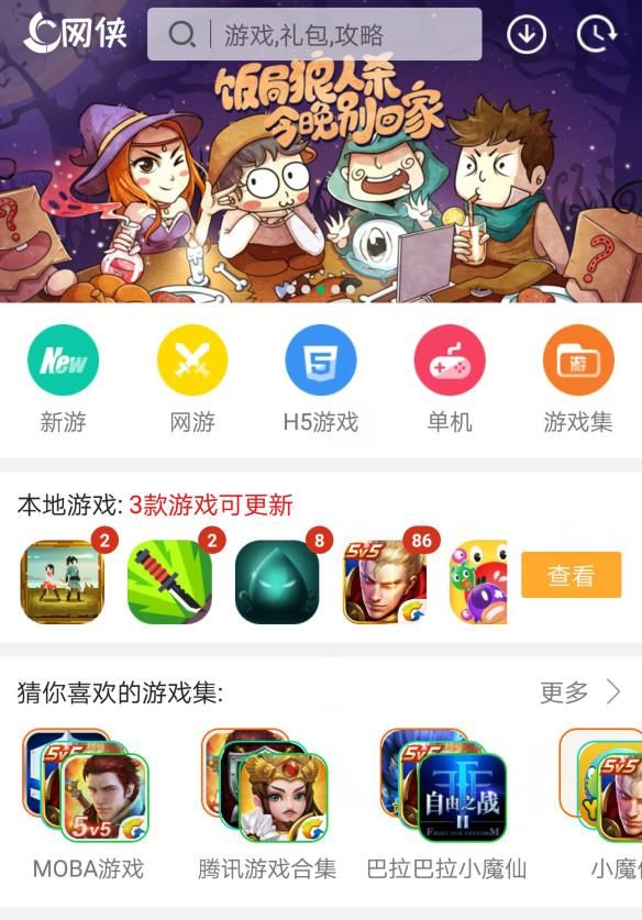 劲爆软件网1.1.5更新内容 本地游戏优化[图]图片1