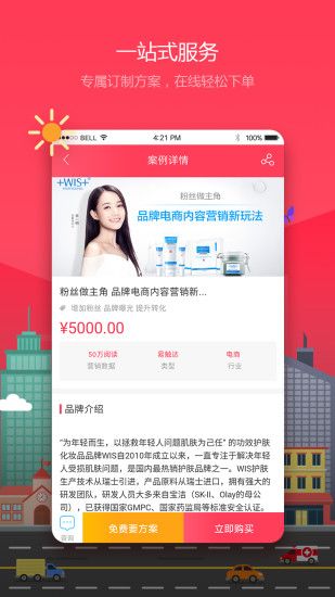 WEIQ推广app下载官方手机软件 v1.0.1