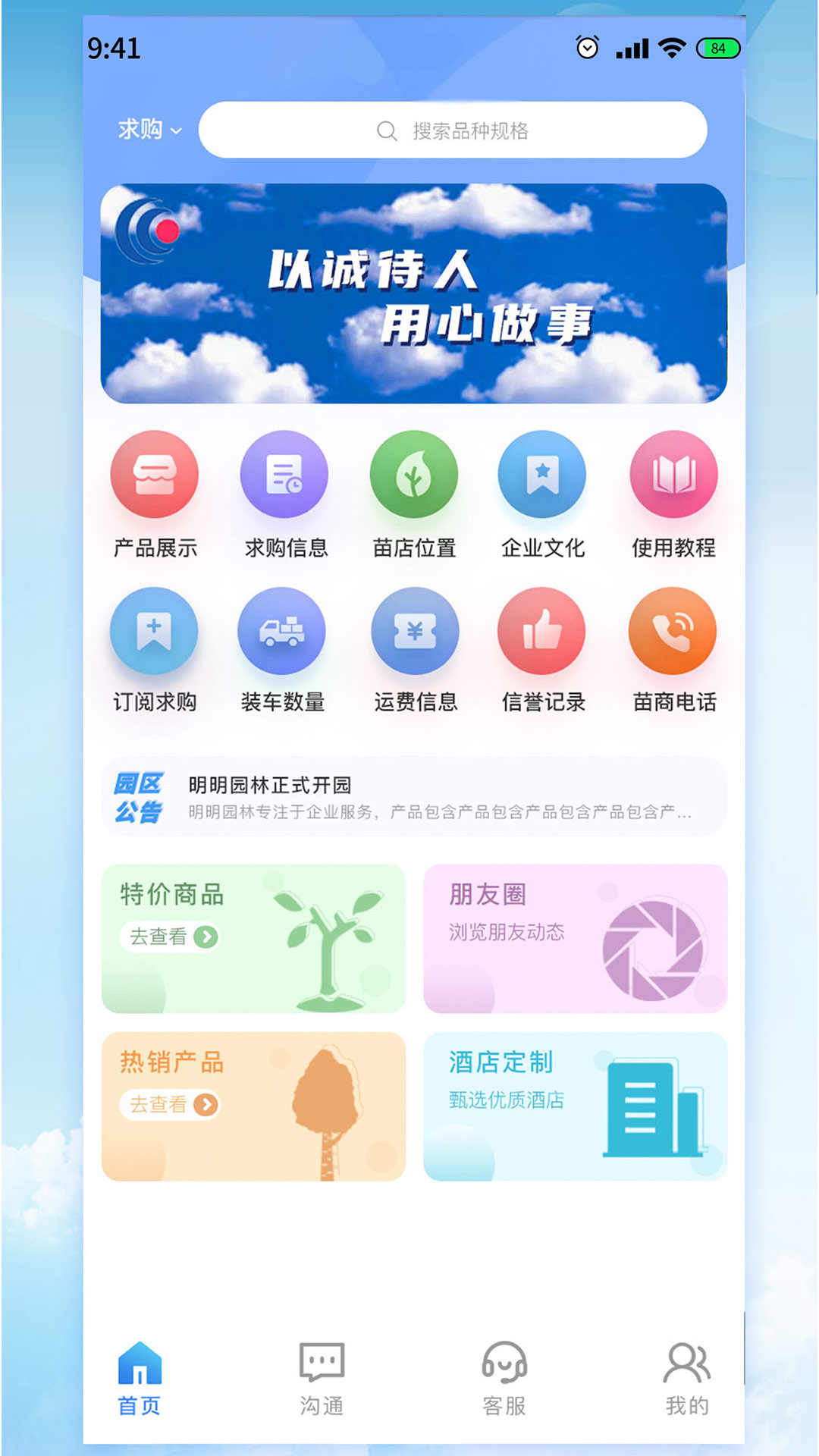 明明共友商贸平台下载 v1.2.1