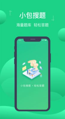 小包搜题APP安卓版软件 v1.4.3