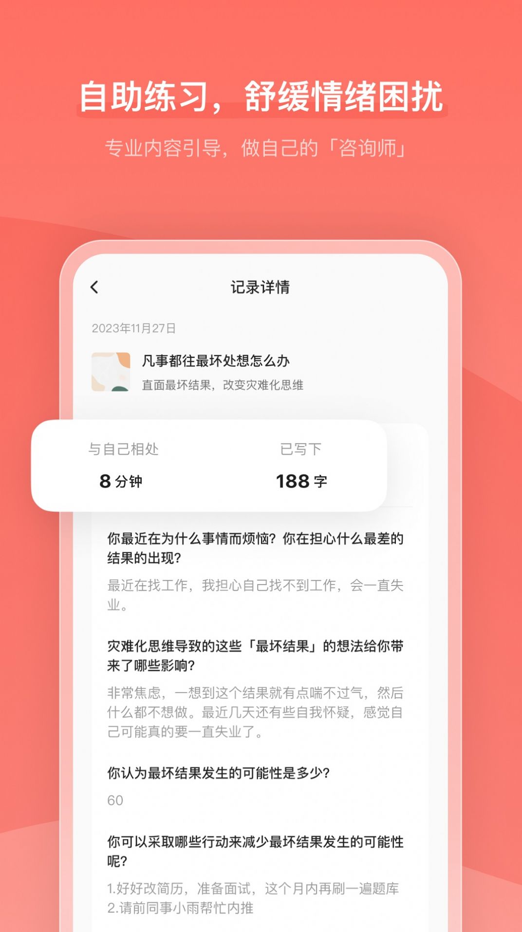 心境奇旅手机客户端下载 v1.0.1