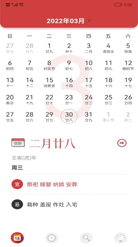 小历万年历app最新版下载 v1.1