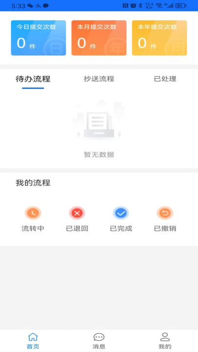 蕴业科技智能办公管理平台app移动端下载图片1