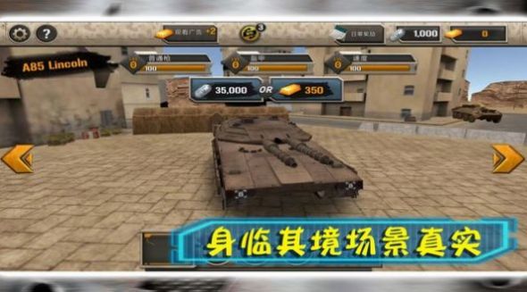 坦克大行动游戏手机版 v1.0.3