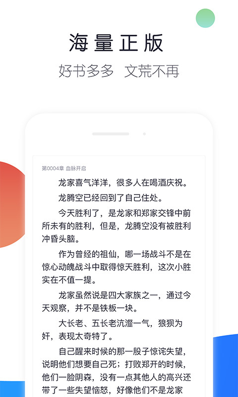 来点小说app软件下载 v1.4.1