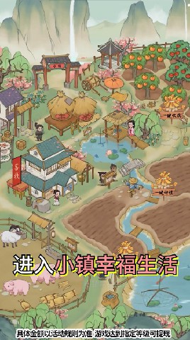 小镇幸福生活游戏领红包版下载 v1.0.5