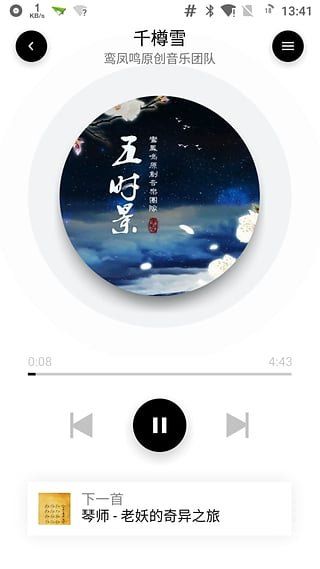 MusicPlayer软件app官方下载安装 v0.2.4