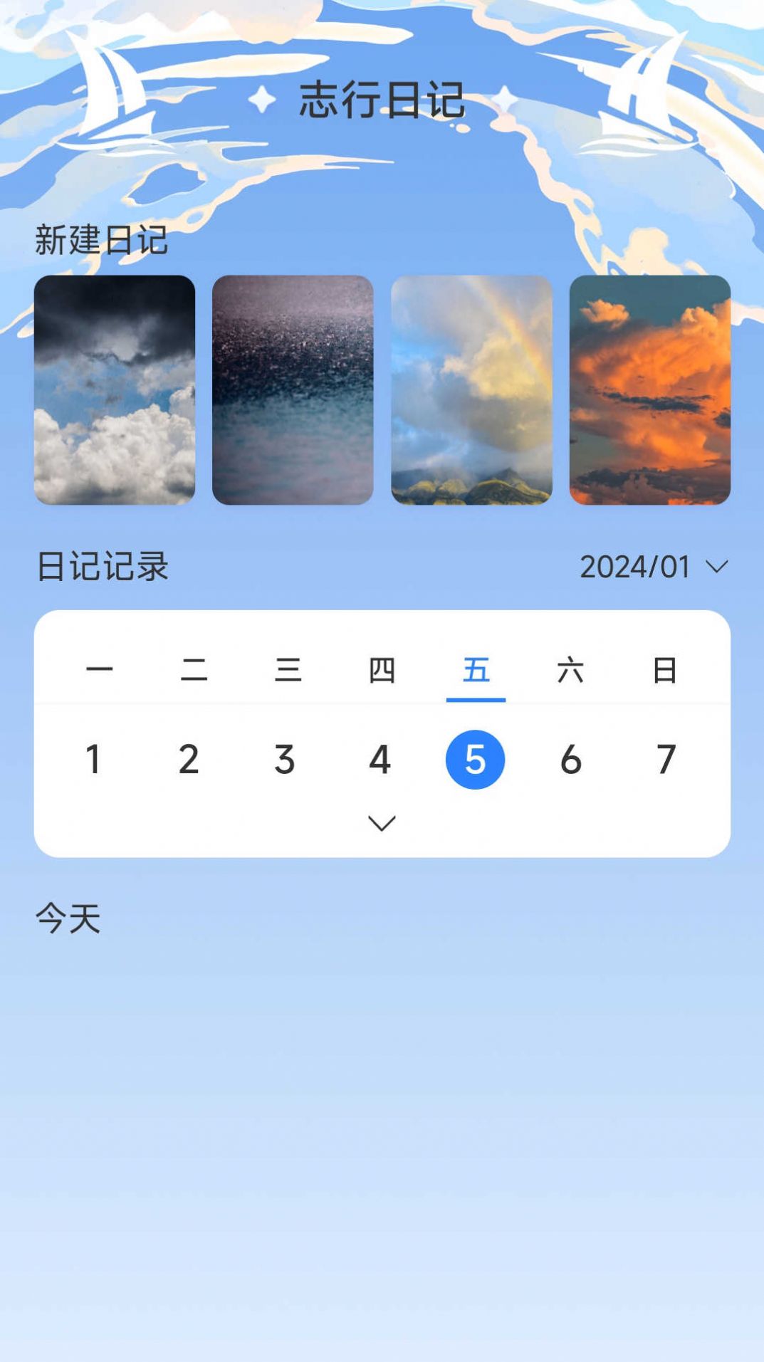 志行四海目标管理下载 v1.0.0