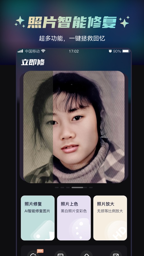 立即修照片修复app手机版图片1
