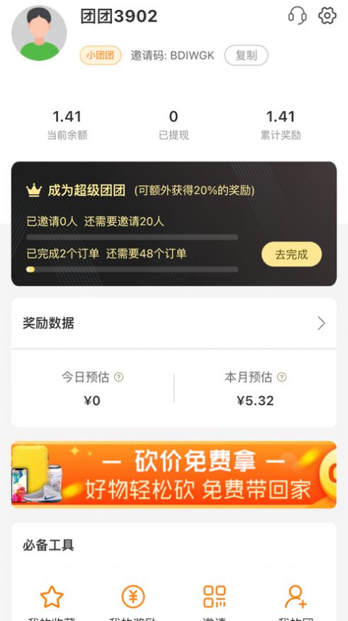 精品团app官方版下载 v1.0.16