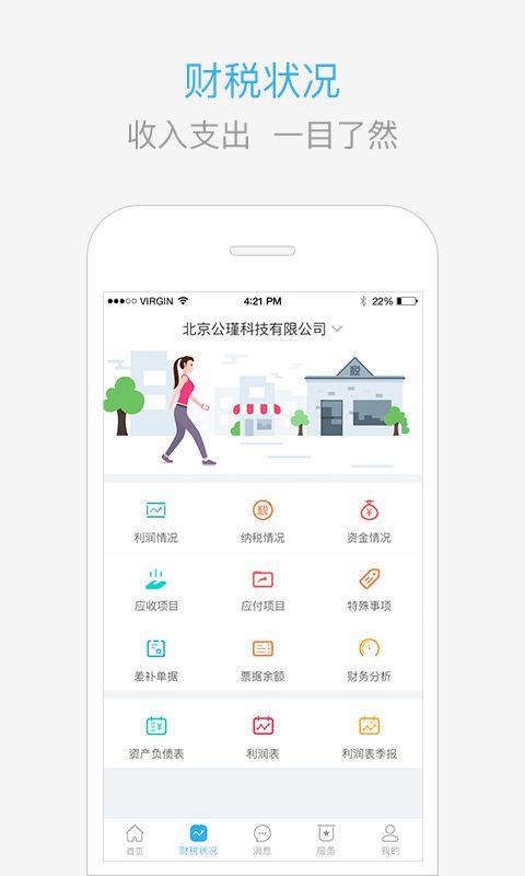 慧算账企业版app手机版下载 v2.3.0.136406