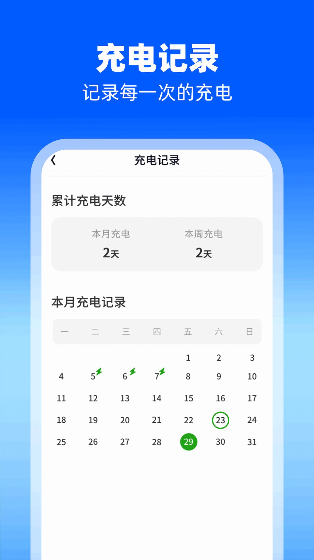 蓄电宝库app手机版下载 v1.0.1